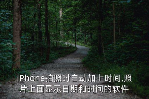 蘋果手機自動拍照軟件,蘋果手機怎么自動拍照?一文看懂