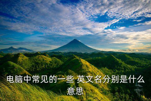網(wǎng)關(guān)英文,默認(rèn)網(wǎng)關(guān)英文
