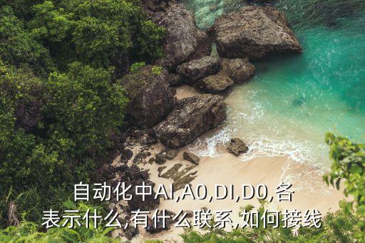 自動(dòng)化設(shè)備蓋子接線教程,電容器接線柱小蓋怎么打開?