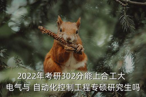 電氣自動(dòng)化可以考專碩嗎