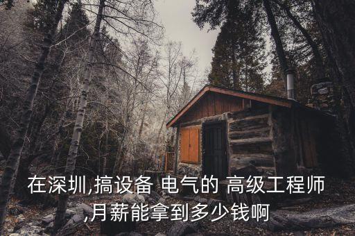 電氣自動化高級工工資,專科電氣自動化工資一般多少