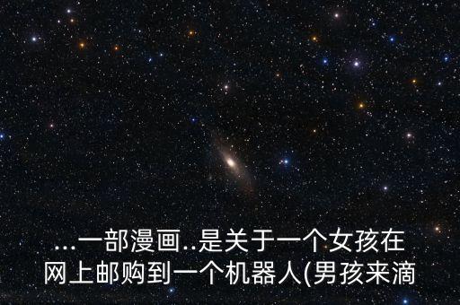 成都電子報(bào)郵購的機(jī)器人,人工智能女機(jī)器人價(jià)格和酷酷差不多