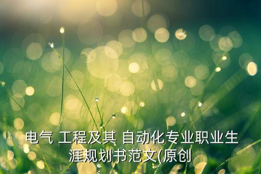 電氣工程及其自動(dòng)化對(duì)健康