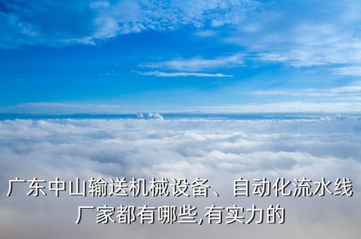 伯仲自動(dòng)化設(shè)備有限公司,武安哪有作自動(dòng)化的機(jī)會(huì)?