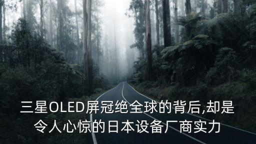 oled自動化設(shè)備領(lǐng)域,檢測自動化設(shè)備時需注意哪些事項(xiàng)?