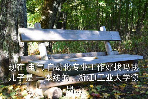 一本電氣自動(dòng)化