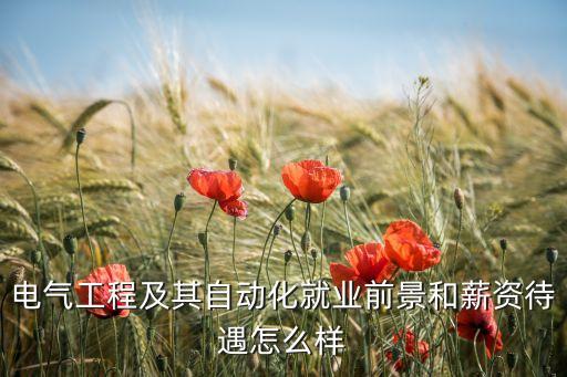 思維自動(dòng)化公司,中國(guó)普通高等學(xué)校本科專業(yè)自動(dòng)化專業(yè)介紹