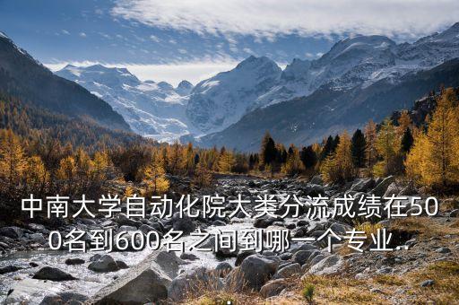 自動(dòng)化類專業(yè)分流怎么選,電氣工程及其自動(dòng)化專業(yè)怎么分流?