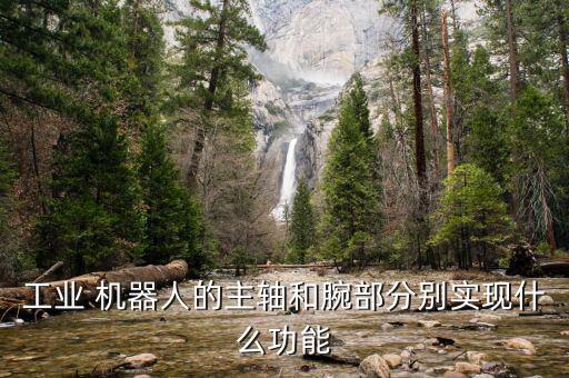中國機器人 軸,機器人外部軸是指什么