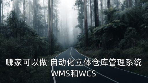 自動(dòng)化物流設(shè)備供用商名稱(chēng)