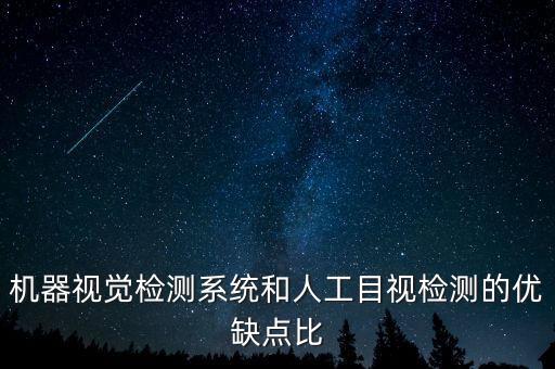 專業(yè)視覺(jué)自動(dòng)化報(bào)價(jià),工業(yè)自動(dòng)化專業(yè)前景如何?