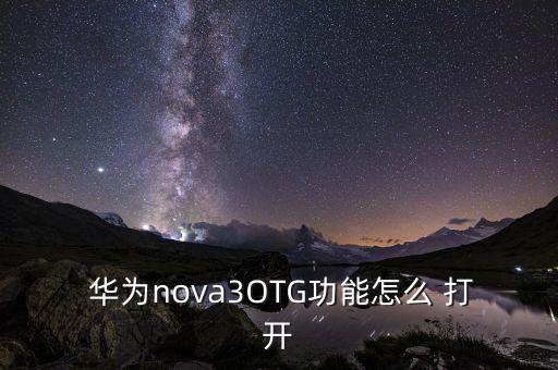 華為數(shù)據(jù)線怎么打開