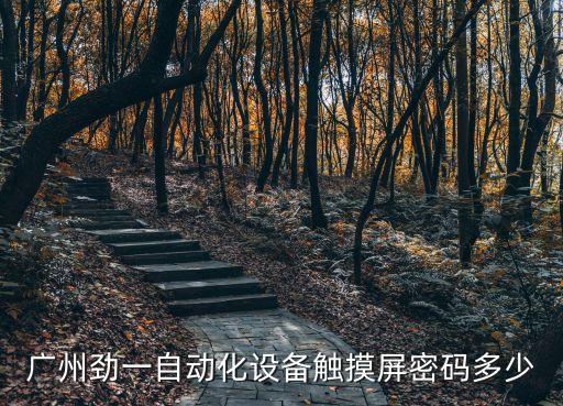 電子   自動化設備,電氣自動化設備的概況