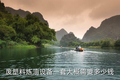 塑膠廠自動化加工設(shè)備價格,塑膠模具加工價格及設(shè)備參考