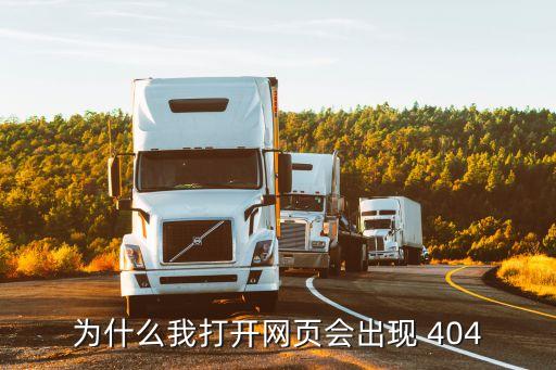 404網(wǎng)站
