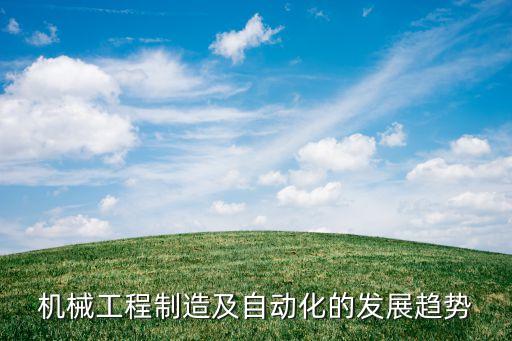自動化機器設備文案范文,如何做自動化設備設備維保?