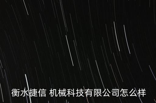 衡水機械自動化設備促銷,衡水創(chuàng)越自動化設備有限公司
