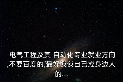 淄博明輝電氣自動(dòng)化招聘