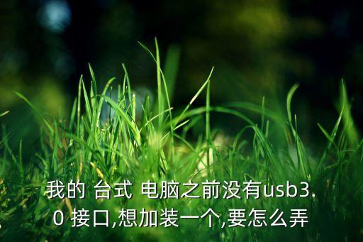 臺(tái)式電腦數(shù)據(jù)擴(kuò)充接口