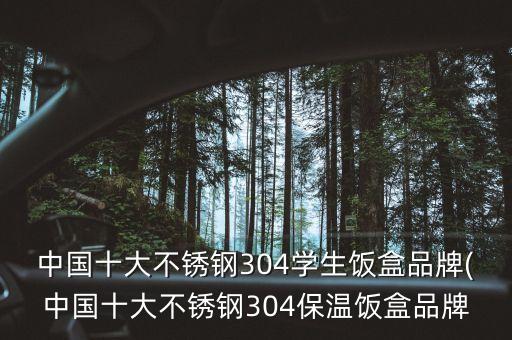 不銹鋼餐具沖壓自動化設(shè)備,不銹鋼餐具什么牌子好?看這里!