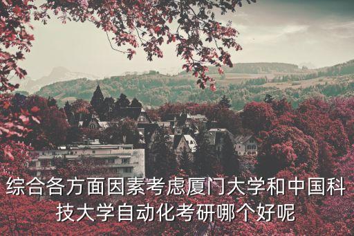 中國科技大自動化專業(yè),中國科技大學專業(yè)介紹及專業(yè)排名