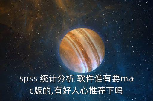 電腦統(tǒng)計數(shù)據(jù)的軟件,手機統(tǒng)計數(shù)據(jù)用什么軟件