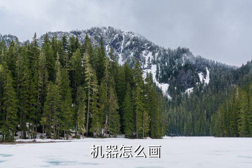 機(jī)器人手臂繪畫,機(jī)器人怎么畫?