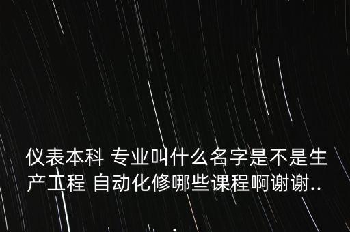 自動化專業(yè)儀表工是什么,儀工儀表及自動化