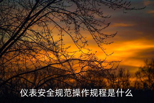 儀表自動化設(shè)備保養(yǎng)規(guī)定,如何做自動化設(shè)備設(shè)備維保?