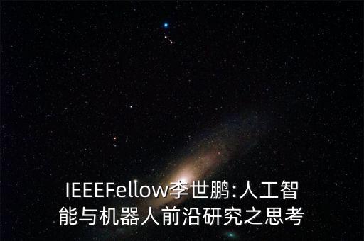 有關(guān)機(jī)器人的演講稿,機(jī)器人是時(shí)代需求的產(chǎn)物?