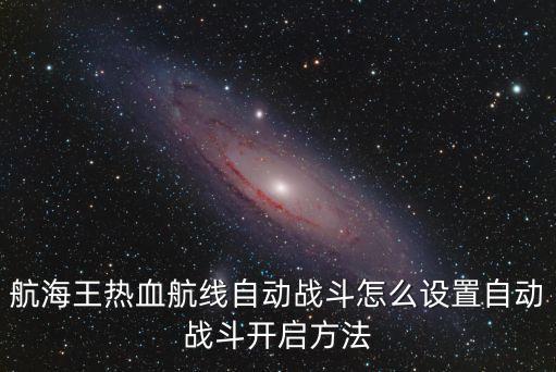 海賊王尋寶之旅數(shù)據(jù)包