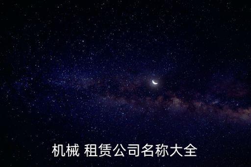 青島思宏達(dá)自動化設(shè)備租賃