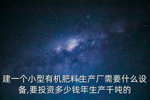 有機肥包裝自動化設(shè)備設(shè)計,有機肥生產(chǎn)線設(shè)備有何不同?