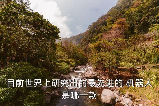 移動機器人排行,自主移動機器人