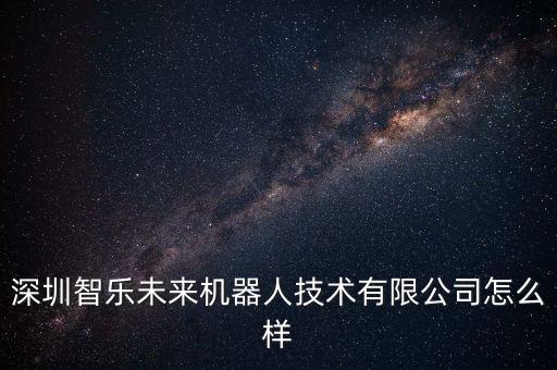 湖南智樂機(jī)器人,小卡機(jī)器人怎么樣?可編程幼兒探索機(jī)器