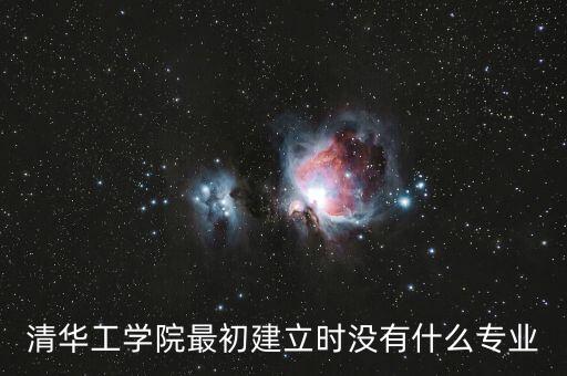 清華大學(xué)造機(jī)器人嗎,清華大學(xué)用機(jī)器人寫詩哪個(gè)大學(xué)有專業(yè)?
