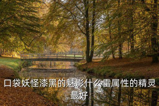 雷精靈,《原神》游戲雷精靈指雷音權(quán)現(xiàn)