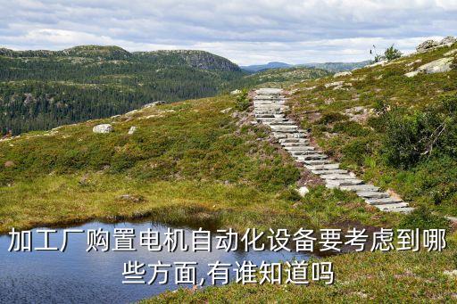 多功能自動化設(shè)備設(shè)計,非標(biāo)自動化設(shè)備有哪些?