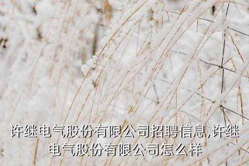 湘潭工業(yè)自動化公司招聘,石化企業(yè)招工業(yè)過程自動化嗎?招聘