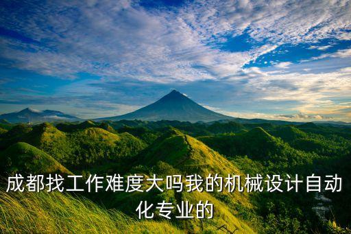 成都樂創(chuàng)自動(dòng)化有限公司招聘,成都哪些公司有招聘信息?