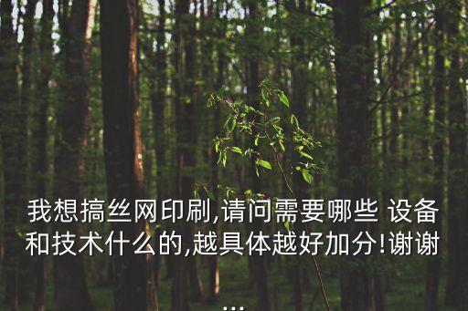 木盒自動(dòng)化絲印設(shè)備有哪些