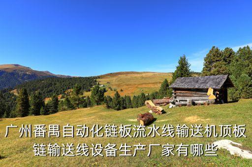 超遠自動化設備,茶葉自動篩選機械設備哪家實力比較強?