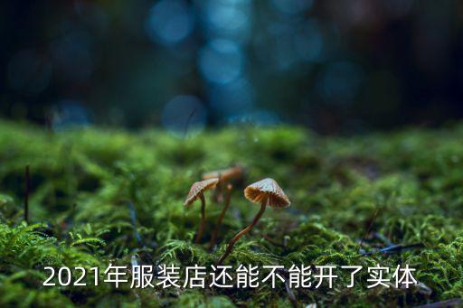 服裝行業(yè)機(jī)器人,服裝行業(yè)須借助科技提高競爭力