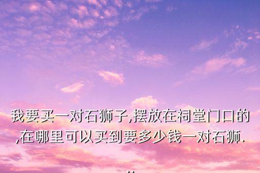 石獅子雕刻自動(dòng)化設(shè)備價(jià)格,固爾琦自動(dòng)裝盒機(jī)優(yōu)缺點(diǎn):