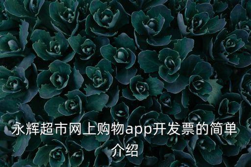 永輝數(shù)據(jù)中心蘋果版,永輝超市數(shù)據(jù)中心app怎么登陸?