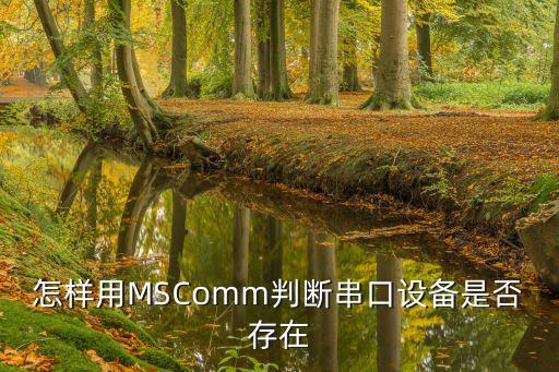 mscomm