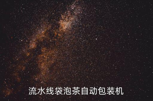 自動化封口機械設(shè)備價格,樁本自動化機械設(shè)備有限公司