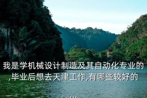 西瑪泰科自動(dòng)化有限公司,保定市泰科電氣有限公司怎么樣?