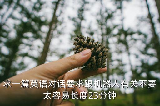 機(jī)器人賢二對話,聊天機(jī)器人怎么做?可以考慮使用微撰產(chǎn)品