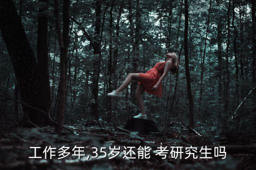 35歲轉(zhuǎn)自動化專業(yè)考研,轉(zhuǎn)專業(yè)自動化面試會問的問題